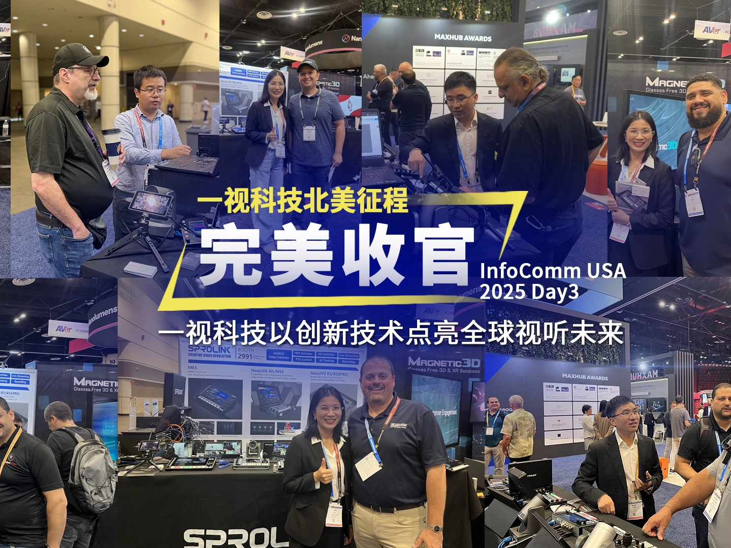 InfoComm USA 2025 完美收官：一视科技以创新技术链接全球视听未来